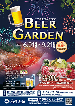 ビアガーデン