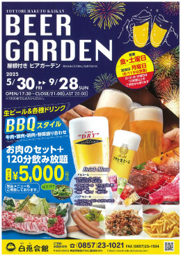 ビアガーデン