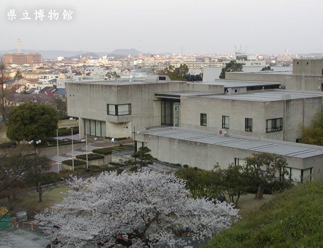 県立博物館