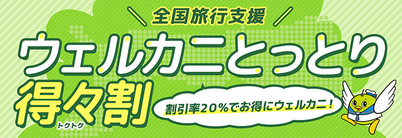 キャンペーン