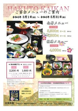 春宴会チラシ画像.jpg