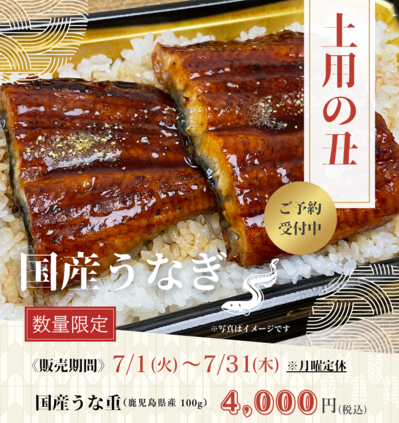 Ｒ7うな重チラシ画像.png