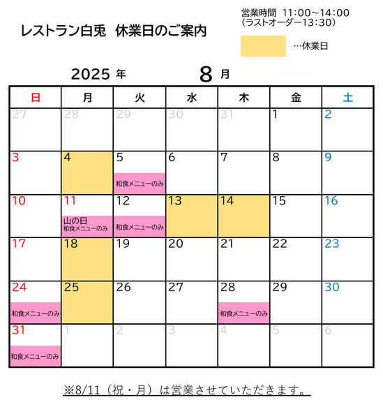 8月カレンダー.png