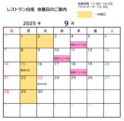 9月カレンダー.png