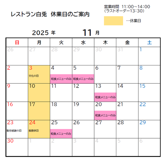 11月レストラン休業カレンダー.png