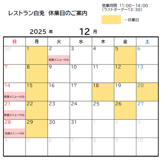 12月レストラン休業カレンダー.png