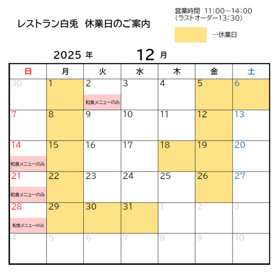 12月レストラン休業日カレンダー.png