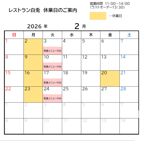 2月レストラン休業日.png