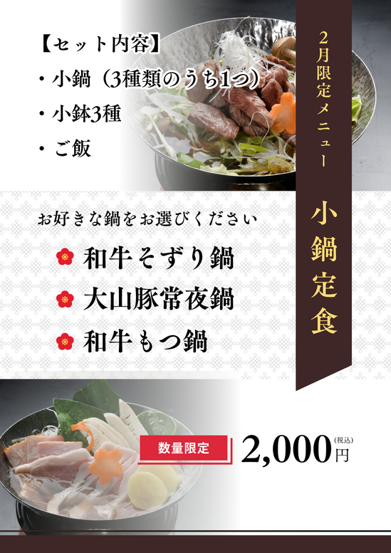 R8.2　小鍋定食.png